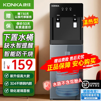 Konka water dispenser household bottom-mounted barreled water hot/cold type rapid heating all-in-one machine 2025 new bottom-mounted bucket water dispenser convenient model heightened single door model heating type