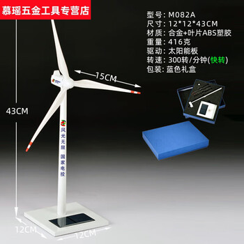 Qiaobolai tianshun wind farm employee gift metal wind turbine model photovoltaic panel windmill small ornaments m08 m082a state power investment single solar fast