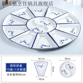 Pupan set plate internet celebrity set reunion platter tableware combination fan-shaped ceramic round table new year plate dish plate household dishes blue and white 80 fan-shaped with tai chi plate 11-piece set