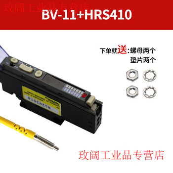 Yue changsheng buys free optical fiber dual digital display high-speed response background elimination reflection through-beam fiber amplifier sensor bv-11 simple npn output + hrs410m4 reflection
