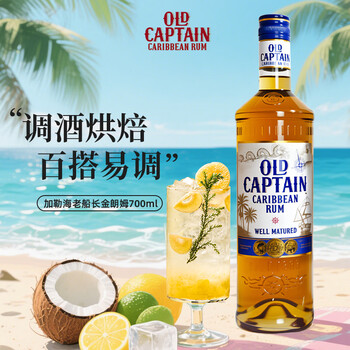 Caribbean old captain golden rum cuba libre bartending rum competition gold medal imported foreign liquor 700ml new year gift