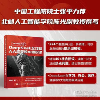 Second-hand deepseek guide, the general ai course everyone needs chen guang 9787121499029 9