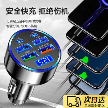 Jingchuan asahi cigarette lighter car charger super fast charging 4usb car charger flash charging car converter expansion six-port fast charging head 66w car charger