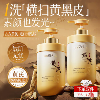 Korean herbal grain astragalus anti-wrinkle and anti-yellowing facial cleanser 500g oil control, acne removal, deep cleansing blackhead and acne cleanser no. 1