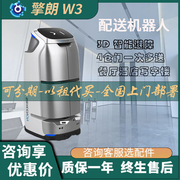 Qinglang w3 hotel food delivery robot delivers goods and express delivery intelligent robot automatic elevator delivery robot w3