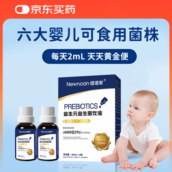 Nunoan probiotic drops children's baby gastrointestinal probiotics six-combination edible strains for infants and young children 30mlx2 bottles