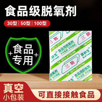 American polyester three-proof type 30 food deoxidizer moon cake special small packaging bag egg yolk crisp box moisture-proof drying anti-corrosion 200 packs * 3 bags