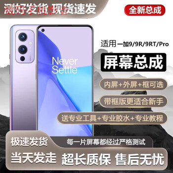 Brand new original screen suitable for oneplus oneplus 9 mobile phone screen assembly 1+9pro internal and external lcd display oneplus 9 screen assembly original feel lcd brand new -