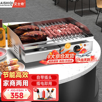 Aishiqi electric griddle for commercial use, iron plate barbecue squid and cold noodle equipment, egg filling cake hand cake machine for home use, medium size with plug asq-818ah