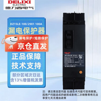 Delixi electric (delixi) plastic case leakage protector 380v jingdong self-operated genuine large circuit breaker dz15le-100/2901 100a 50ma
