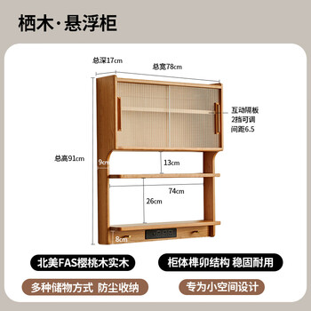 Fat donglai same style solid wood wall cabinet nordic cherry wood suspended cabinet dining table sideboard wall cabinet household small apartment cherry wood without auxiliary materials 0.78 meters including installation