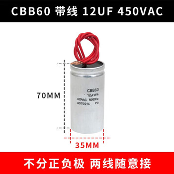 Diaojiang (12uf 450v aluminum shell) cbb60 motor washing machine water pump starting capacitor unit