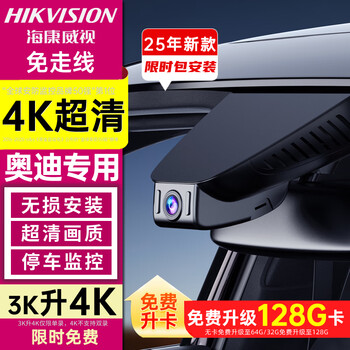 Hikvision audi a3a4la5a6la7a8q2lq3q4/q5lq7q8rs dedicated 4k hd car driving recorder