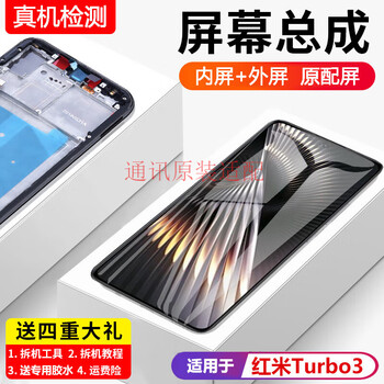 Suitable for redmi turbo3 screen assembly original framed redmi turbo3 mobile phone internal and external touch display turbo3 screen assembly standard version frameless