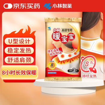 Warm baby kobayashi pharmaceutical warming patch shoulder cervical spine shoulder and neck special warming patch anti-cold warm patch self-heating warm patch 3 pieces