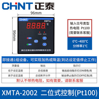 Chint (chnt) temperature controller thermostat digital display constant temperature series intelligent fully automatic temperature control oven regulator xmta-2002 pt100 (0~400) improvement