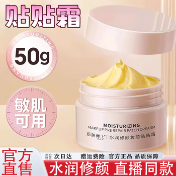 Dr. houmei (dr.lm) patch cream makeup primer moisturizing and replenishing, not easy to stick powder makeup primer patch cream invisible pores brightening skin color stable 1 bottle patch cream