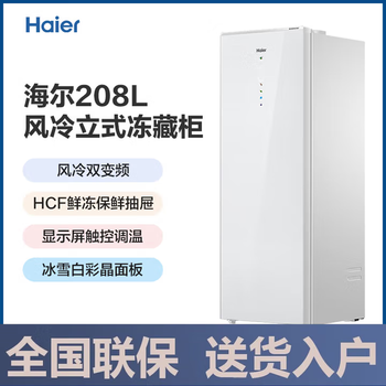 Haier vertical freezer air-cooled frost-free black gold antibacterial purification first-level energy efficiency drawer-type single-door refrigerator deep freezing quick freezing at minus 30 degrees丨hcf fresh frozen moisturizing丨frozen storage switch 208l/glass panel/color screen touch/6-layer partition/1.6 meters high