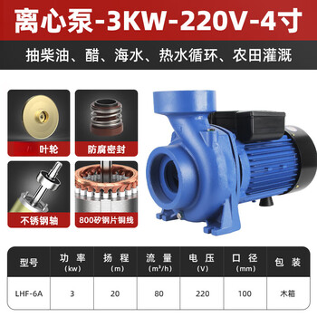 Large flow farmland irrigation pump circulating centrifugal pump corrosion-resistant 3-inch 4-inch agricultural seawater pump copper impeller pump lhf6a 3.0kw 4-inch single phase