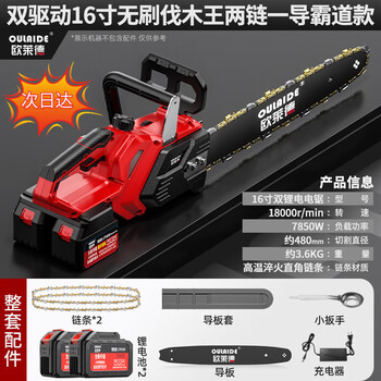 Oled 16-inch rechargeable brushless chainsaw high-power household lithium-ion chain saw lithium battery high-power electric agricultural tools dual-drive 16-inch brushless logging king 2 electric domineering model