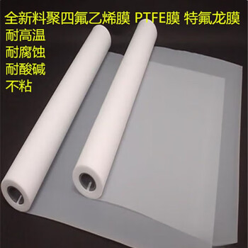 Qingxin micro ptfe teflon film ptfe film 0.1mm*1m*1m