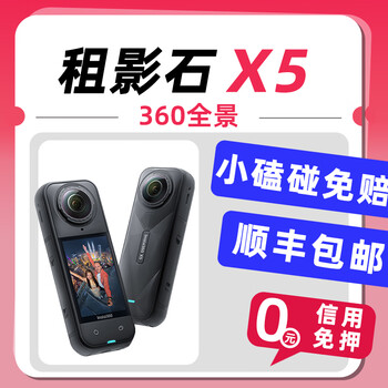 Insta360x5 rental panoramic action camera vlog anti-shake riding diving thumb go3s rental stone shadow x5 bullet time set 7 days