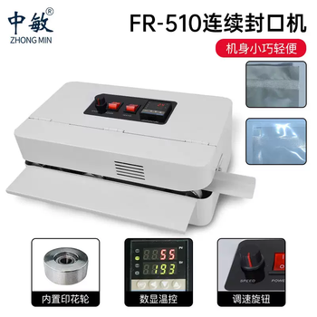 Yusen yi zhongmin frc-510 small desktop fully automatic continuous sealing machine commercial small tea aluminum foil bag moon cake fr510 small continuous sealing machine