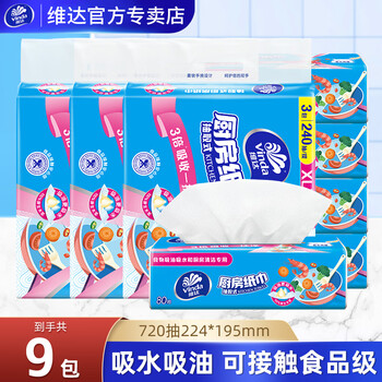 Vinda kitchen paper removable household cooking paper large thickened oil-absorbing and water-absorbing household decontamination disposable rags 720 pieces in total 2 layers 80 pieces * 9 packs