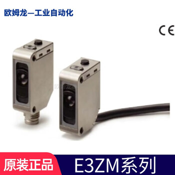 Omron original omron omron photoelectric switch e3zm-v series color mark detection stainless steel shell amplifier built-in photoelectric sensor e3zm-ls61h 2m
