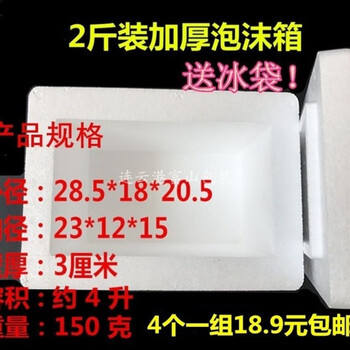 Foam box cold chain 3kg, 10kg, 12kg, 15kg thickened matching cartons are specially designed for express packaging. free shipping. 3kg thickened 4 pieces.
