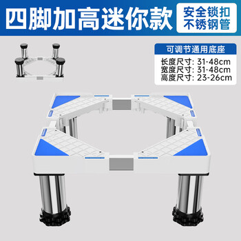 Greenland bao mini washing machine base rack for children small stainless steel upgraded and thickened four large columns and other moving universal wheels for shock absorption stainless steel 4 large columns total height adjustable 23-26cm