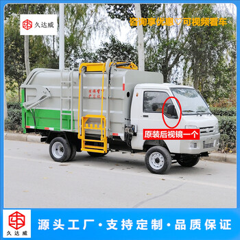 Compressed electric garbage truck new energy hanging bucket garbage truck property domestic garbage removal truck municipal sanitation school park garbage collection and transfer one black original rearview mirror