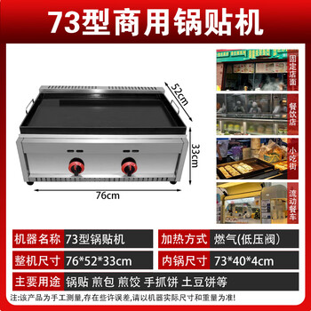 Dekebang's new commercial pot sticker machine, special pot for stalls, fried buns furnace, water-fried buns and dumplings machine, baked potato pancakes, gas, electricity, gas old model 73 type pot sticker machine