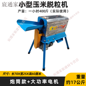 Kaooseen electric corn thresher, small household fully automatic corn threshing machine, single-cylinder stainless steel shell model + increased power motor
