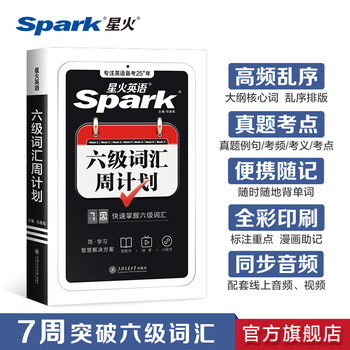 Spark english level 6 vocabulary book word book shuffled edition level 4 and level 6 exam preparation materials june 2026 college english level 4 and level 6 vocabulary word book spark style skillful memorization shorthand root associative memory method foreign language learning book skillful vocabulary shorthand + vocabulary week plan