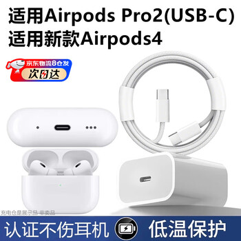 Weizhou apple airpods4 charging cable bluetooth headset 4th generation charger dual type-c data cable usb-c fast charging cable dual type-c charging cable 1 meter braided without charging head