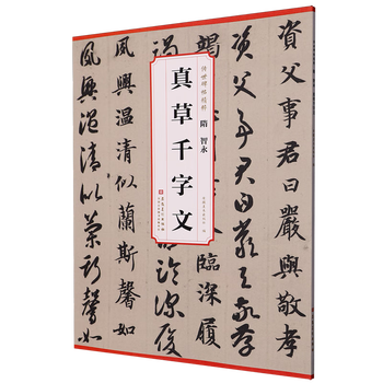 Sui zhiyong zhencao thousand-character essay