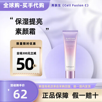 Cell fusion c korean cell fusion cream moisturizing and brightening lazy face cream concealer face no white makeup primer cell fusion cream primer 50ml