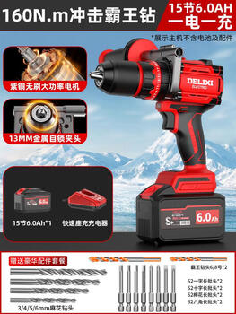 Delixi high-power ice drill impact drill household electric screwdriver rechargeable concrete color steel brushless electric drill 60nm impact overlord drill 15 sections 6.0ah one power + free accessories