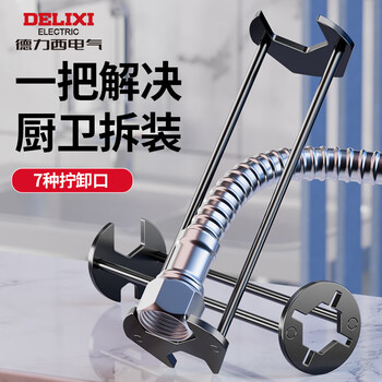 Delixi multifunctional sink wrench universal faucet wrench loosener installation and disassembly bathroom special tool