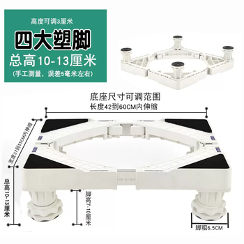Yusenyi is suitable for little swan 3 washing machines, mini pulsator, mobile kilogram base, elevated bracket, storage rack tb30vh80e, four large feet, total height 1013cm, 1 set + 0x0cm