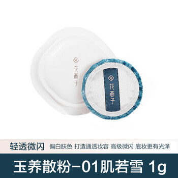 Hua xizi fat dong lai's same style loose powder sample, good complexion setting powder, long-lasting makeup, oil control purple honey powder replacement hua xizi honey powder sample (01 skin as snow) 1g counter in the genuine