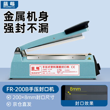 Blueberry hand pressure sealing machine plastic film mooncake tea bag opening and sealing packaging machine fr-200b (8mm sealing width)