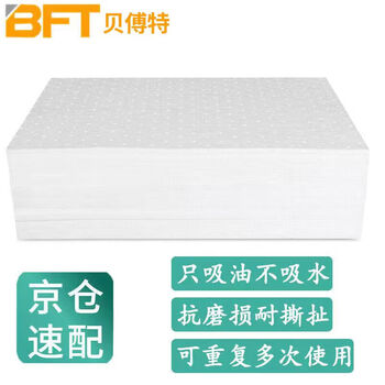 Beifute industrial oil-absorbing cotton sheets, absorbent cotton oil spills, oil-absorbing felt, dirt-absorbing pad absorbing material, 100 pieces white 400*500*2mm