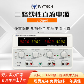 Ivytech iv3310d three-way dc regulated power supply 30v10a high-precision power channel independent output