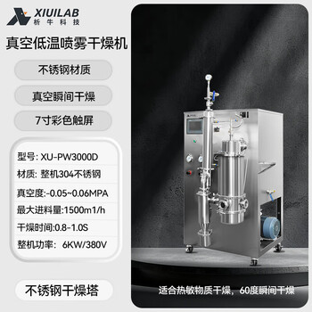 Small high temperature stainless steel spray drying low temperature vacuum solvent centrifugal spray drying equipment low temperature vacuum xu-pw3000d
