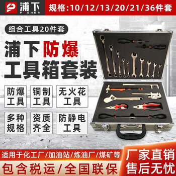Puxia explosion-proof tool combination set, non-sparking, anti-static copper tools, gas station, natural gas and coal mine, aluminum bronze 21-piece set