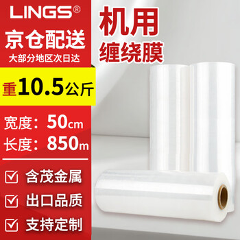 Lings machine stretch film 50cm*850m film net weight 9.5kg/roll single roll machine packing film protective film pe stretch film pallet packing