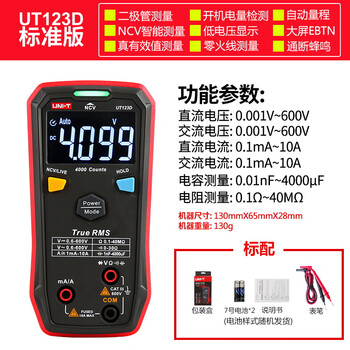 优利德(uni-t) ut122卡片式智能万用表高精度自动量程万能表维修电工多功能表 ut123d(智能全自动)