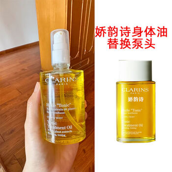 Suitable for clarins natural blend body care oil pump head, stretch mark oil pump head, duckbill pressure nozzle, pressure spray head, clarins oil 100ml pressure pump head, 1 piece